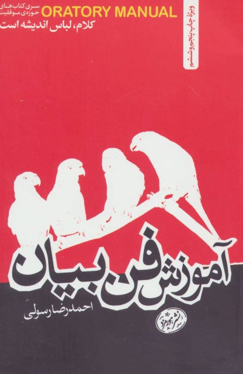 آموزش فن بیان