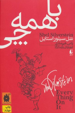 با همه چی