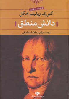 دانش منطق
