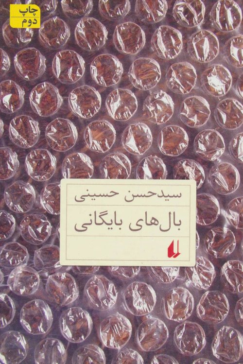 بال های بایگانی