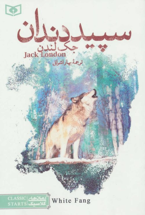 سپید دندان: نشر قدیانی