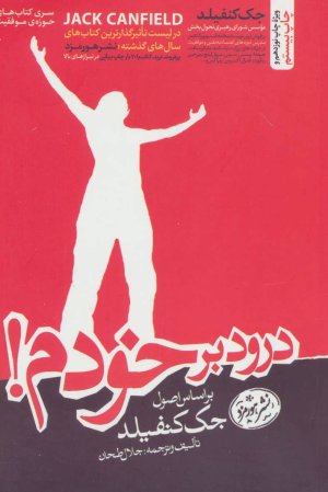 درود بر خودم