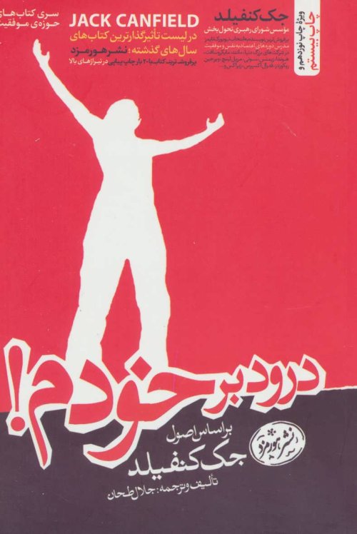 درود بر خودم