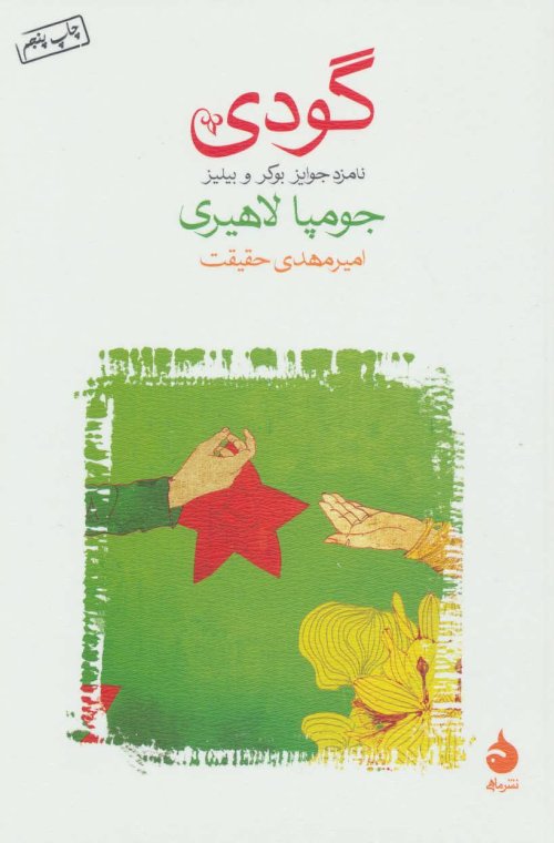 گودی