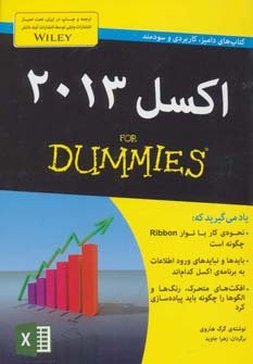 اکسل 2013 For Dummies