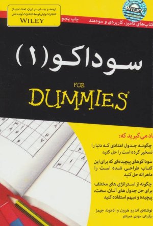 سودوکو جلد 1
