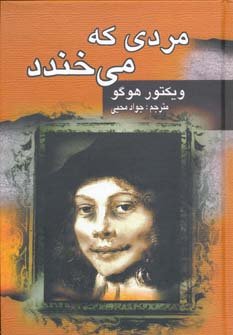 مردی که می خندد