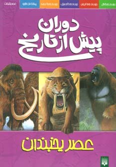 دوران پیش از تاریخ: دوره اول