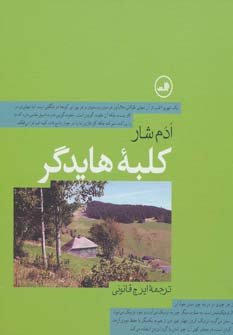 کلبه هایدگر