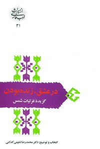 در عشق زنده بودن