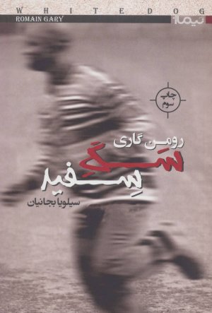 سگ سفید