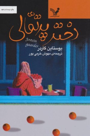 دختر پرتقالی