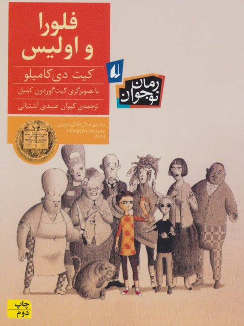 فلورا و اولیس