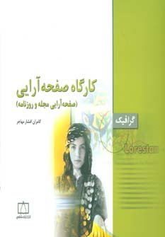 کارگاه صفحه آرایی