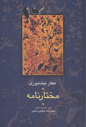 مختارنامه