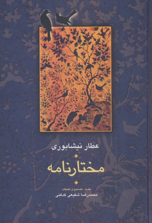 مختارنامه