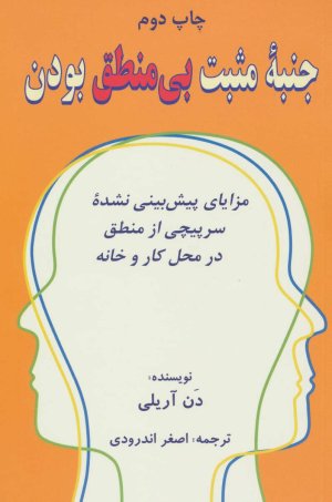 جنبه مثبت بی منطبق بودن