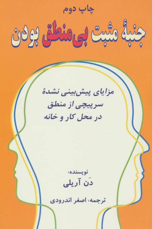جنبه مثبت بی منطبق بودن