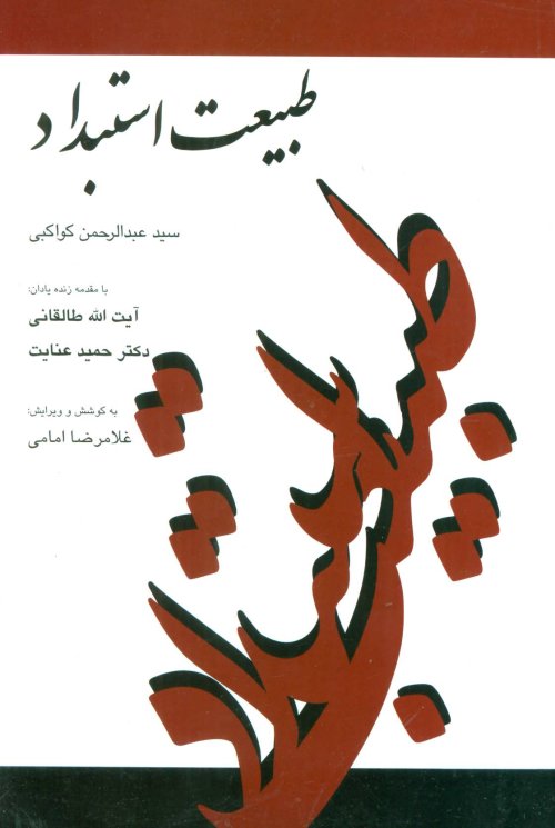 طبیعت استبداد