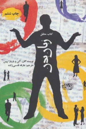 کتاب مطلق زبان بدن