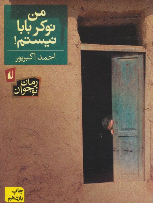 من نوکر بابا نیستم