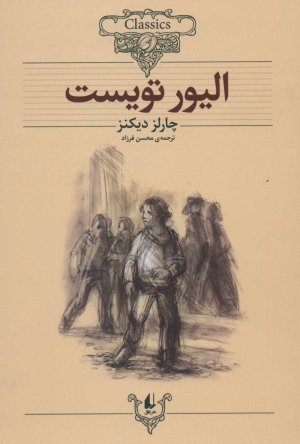 الیور تویست