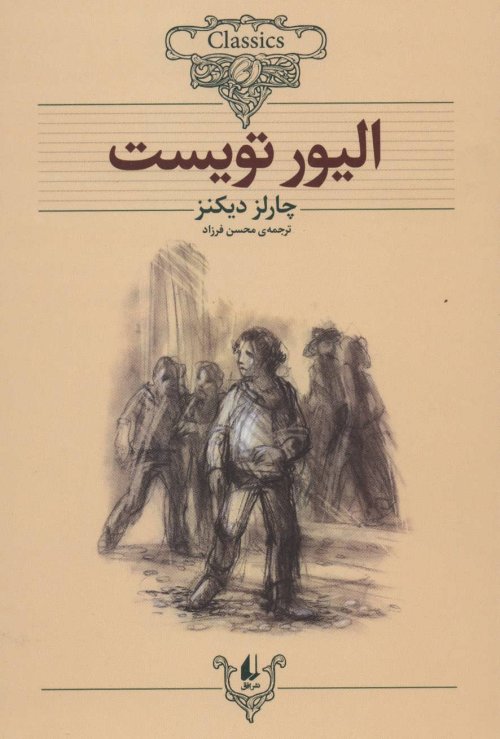 الیور تویست
