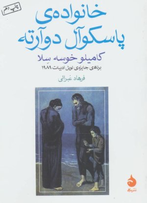 خانواده پاسکوآل دوآرته