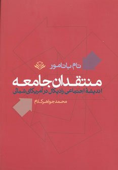 منتقدان جامعه