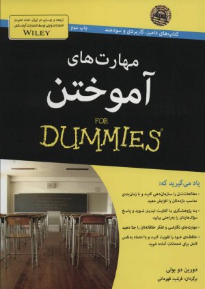 مهارت های آموختن For Dummies