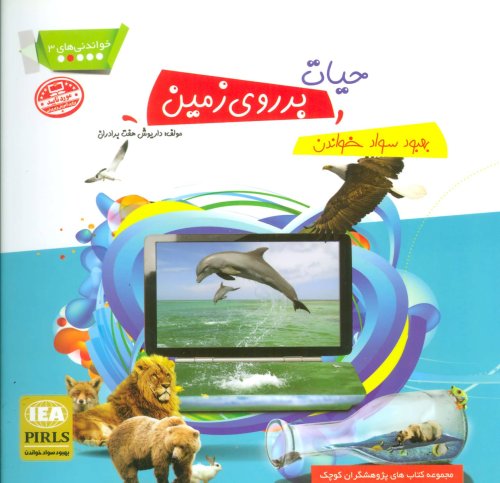 حیات بر روی زمین