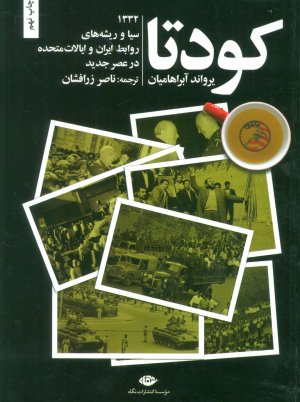 کودتا