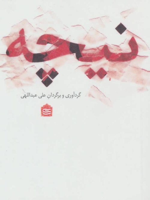 نیچه