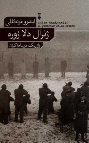 ژنرال دلا روره