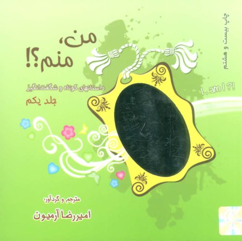 من منم
