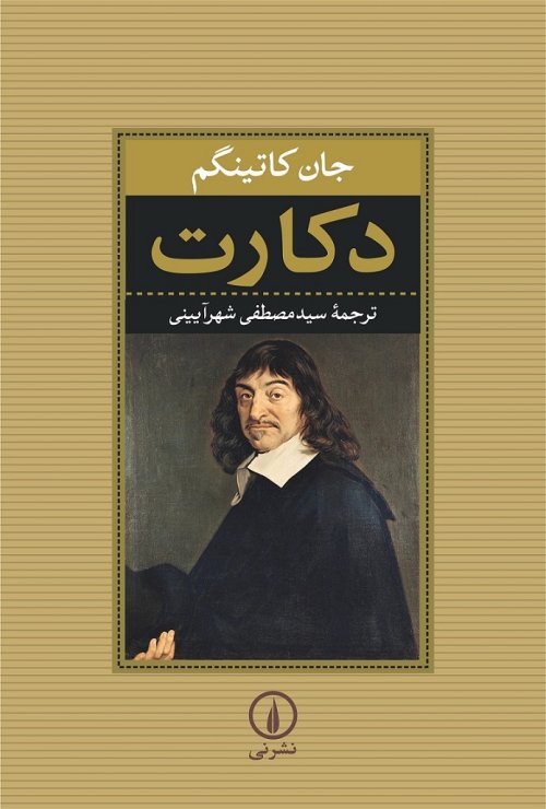 دکارت: نشر نی