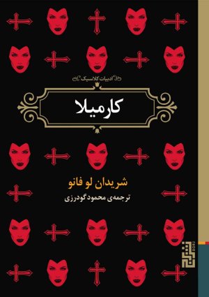 کارمیلا