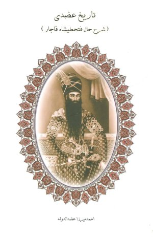 تاریخ عضدی
