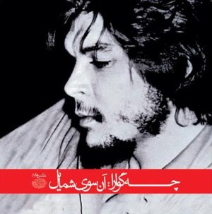 چه گوارا آن سوی شمایل