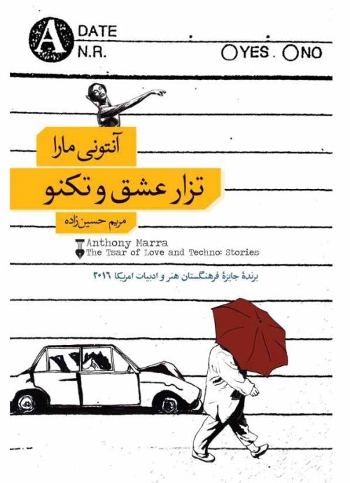 تزار عشق و تکنو