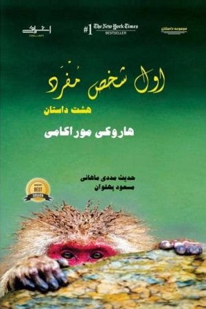 اول شخص مفرد
