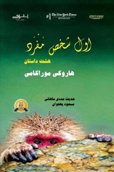 اول شخص مفرد