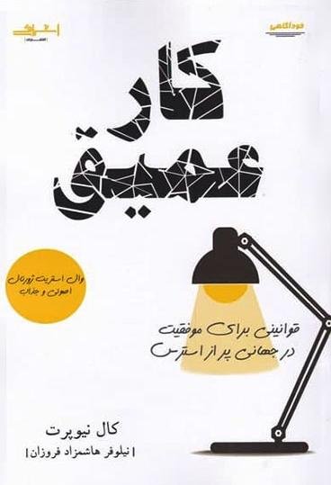کار عمیق