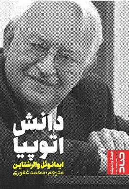 دانش اتوپیا