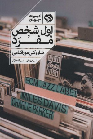 اول شخص مفرد: نشر خوب