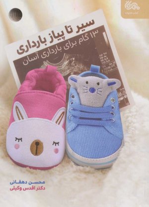 سیر تا پیاز بارداری: 13 گام برای بارداری آسان