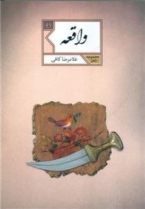 واقعه مجموعه شعر