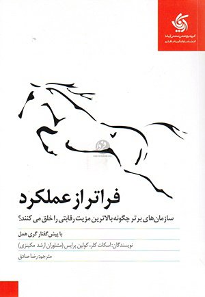 فراتر از عملکرد