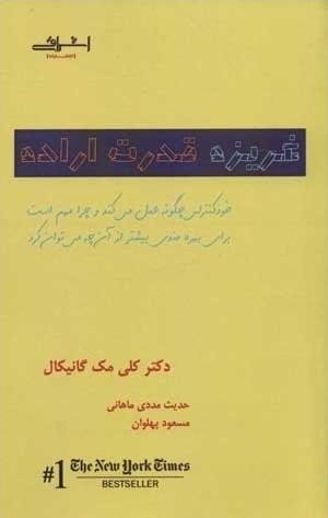 غریزه قدرت اراده