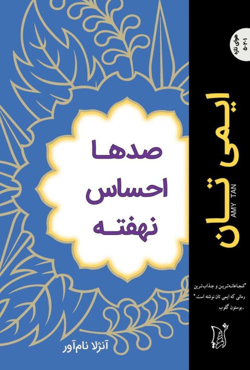 صدها احساس نهفته